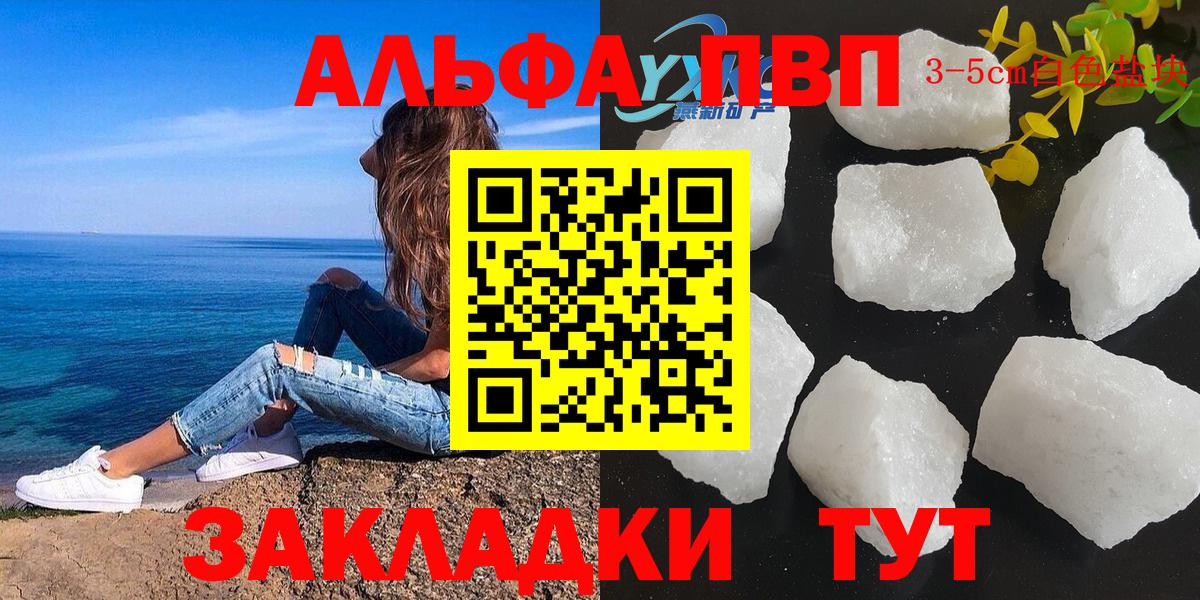 Alpha-PVP СК  Alfa_PVP кристаллы  APVP Соль  Сочи  Вход с VPN 