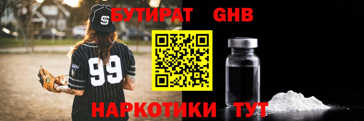 Сочи  БУТИРАТ вода  БУТИРАТ  Вход с VPN 
