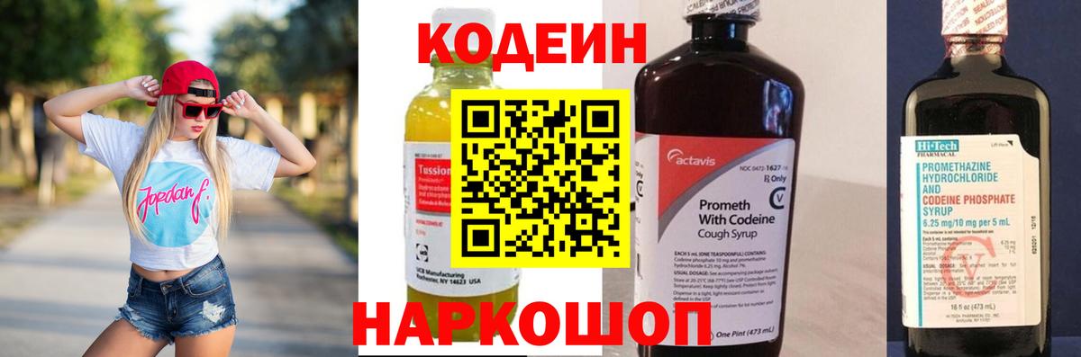 Codein Purple Drank Сочи