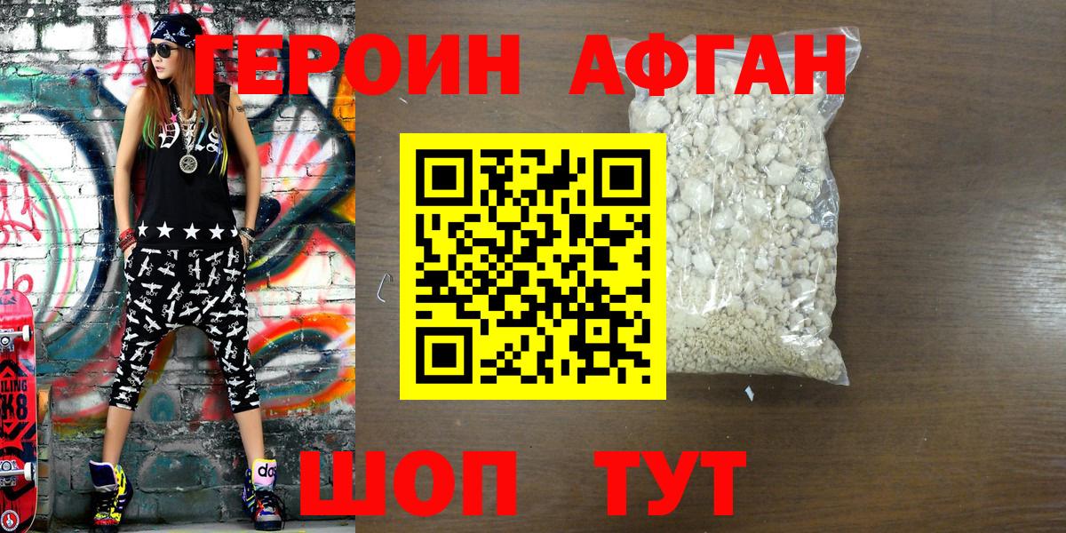 Сочи  ГЕРОИН афганец  Вход с VPN 