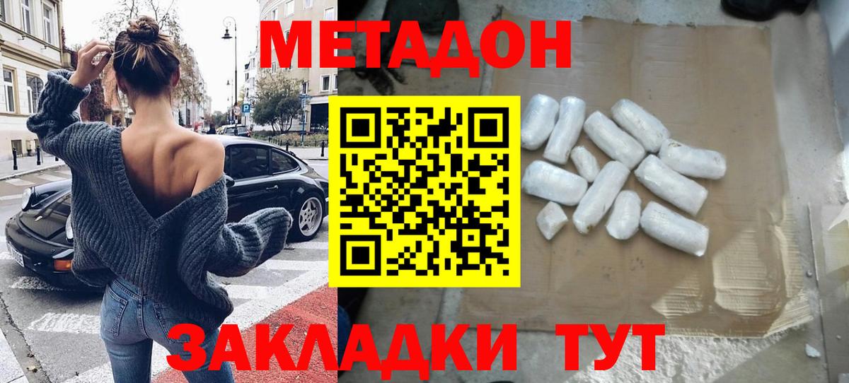 МЕТАДОН белоснежный  МЕТАДОН methadone  Вход с VPN  Сочи 