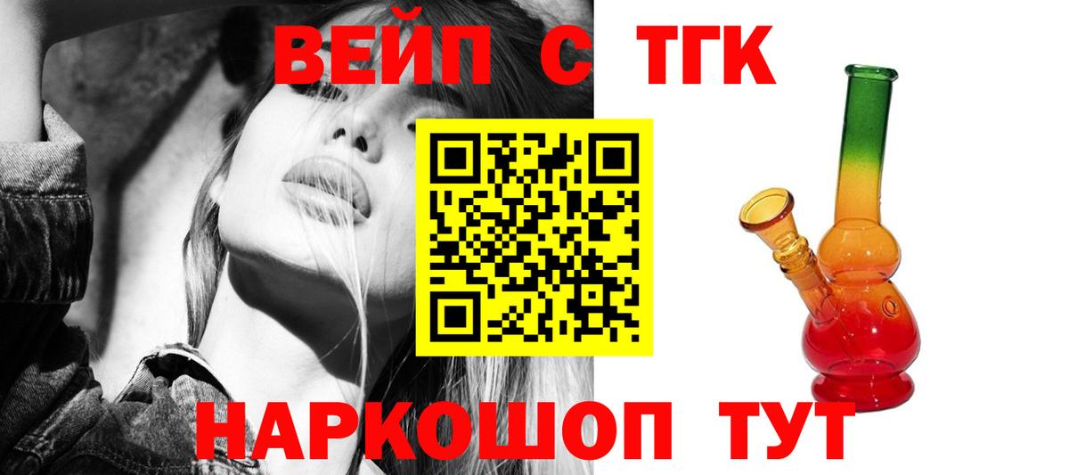 ТГК вейп  Вход с VPN  Сочи 